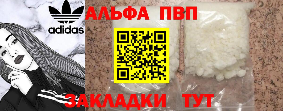 А ПВП VHQ  A PVP Crystall  Alpha-PVP мука  Вход с VPN  Alpha-PVP  Фурманов 