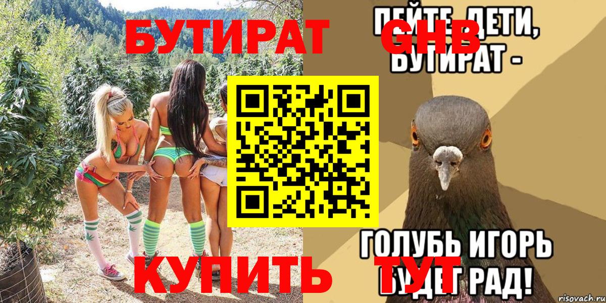 БУТИРАТ BDO Фурманов