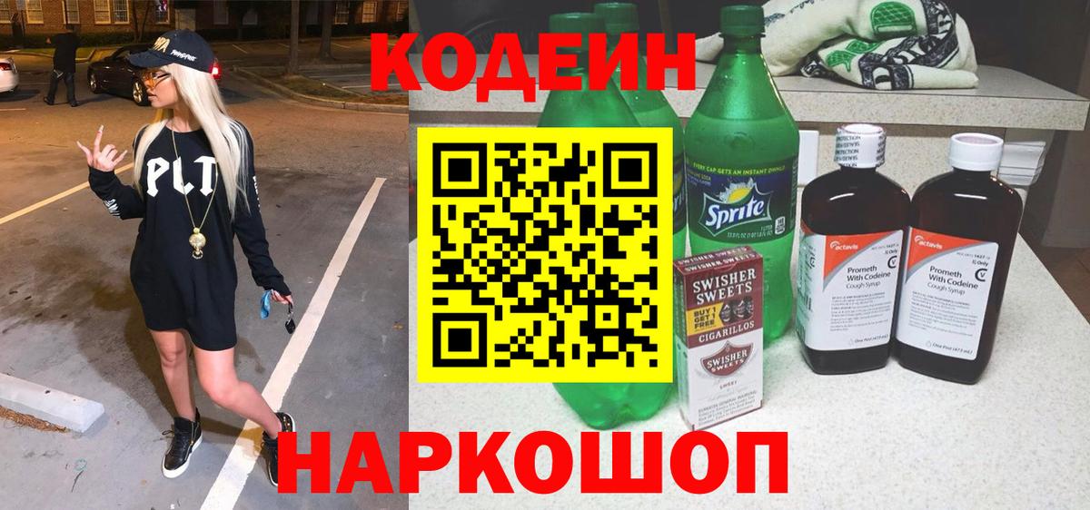 Кодеин напиток Lean (лин)  Кодеиновый сироп Lean напиток Lean (лин)  Фурманов  где найти наркотики  Вход с VPN 