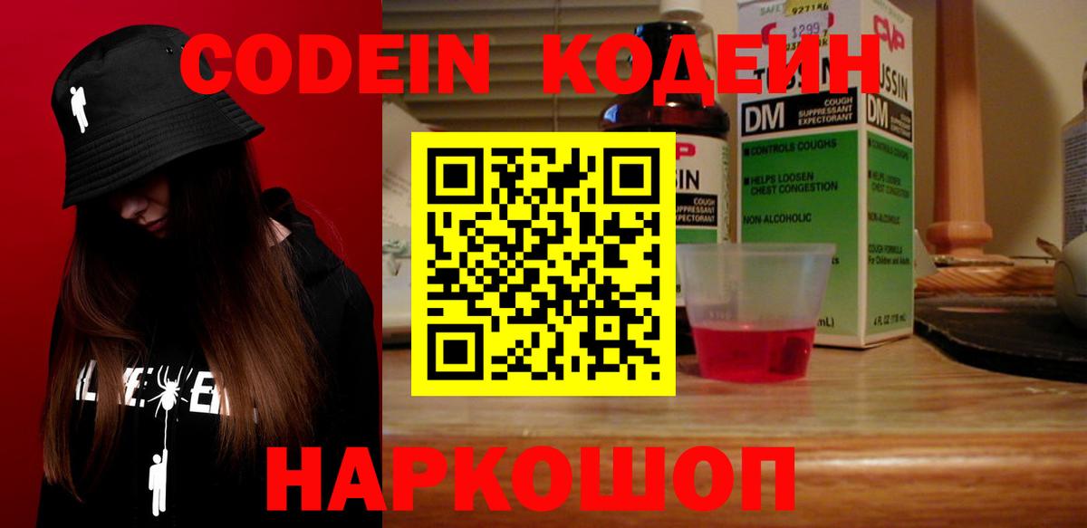 Кодеиновый сироп Lean Purple Drank Фурманов