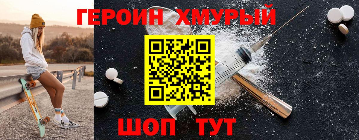 ГЕРОИН Афган Фурманов
