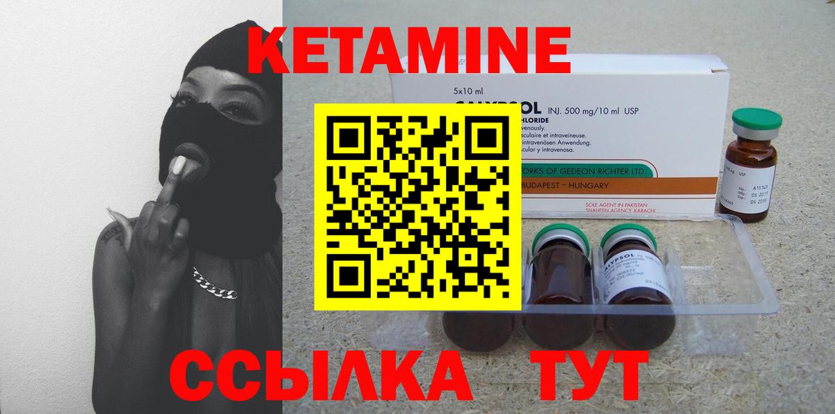 Кетамин VHQ  Вход с VPN  Фурманов 